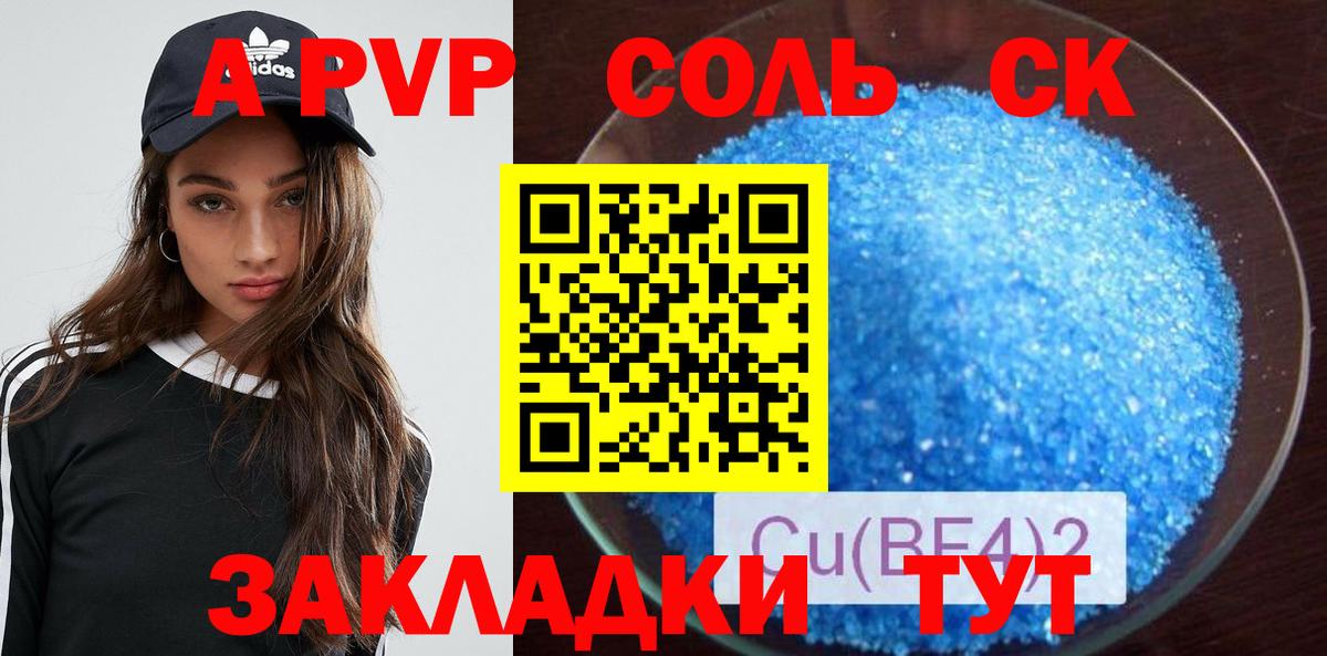 Альфа ПВП кристаллы Кувандык