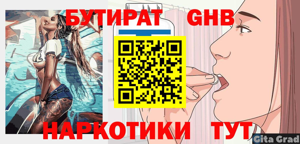 Кувандык  Бутират  Вход с VPN  Бутират BDO 33% 