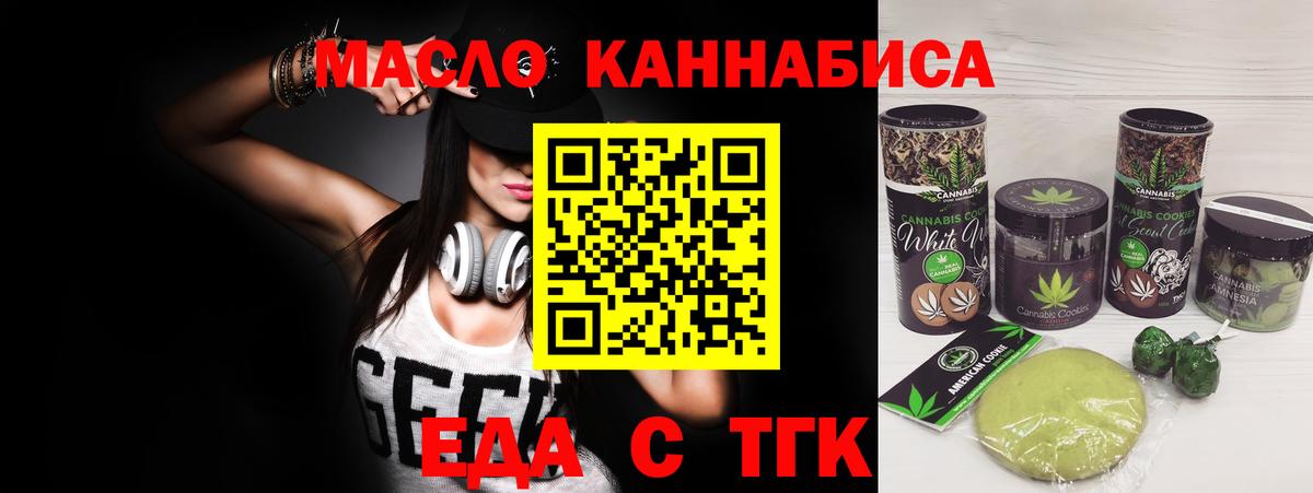 Кувандык  Печенье с ТГК марихуана  Вход с VPN 