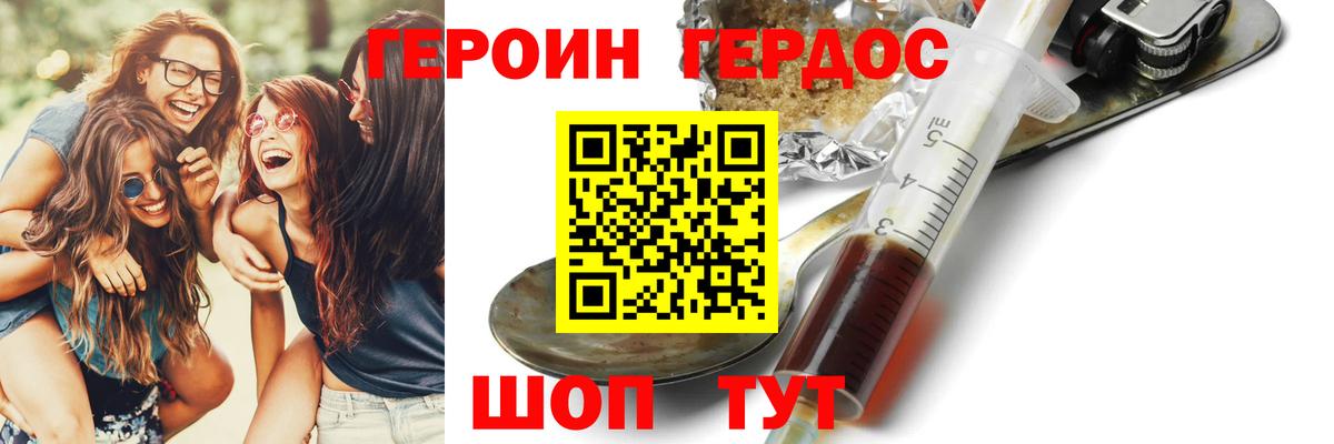 ГЕРОИН VHQ Кувандык