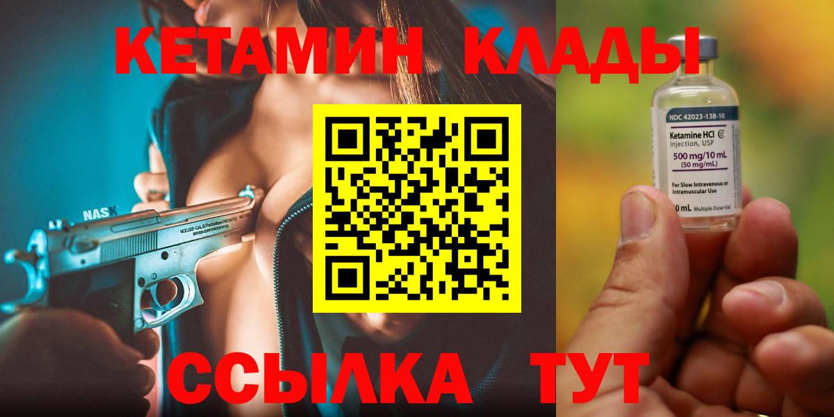Кувандык  КЕТАМИН ketamine  Вход с VPN 