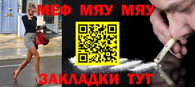 мефедрон Янаул
