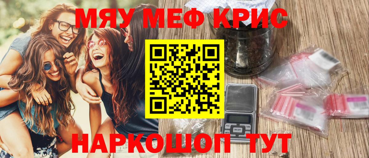 МЕФ  Вход с VPN  Кувандык  МЕФ mephedrone  МЯУ-МЯУ VHQ 