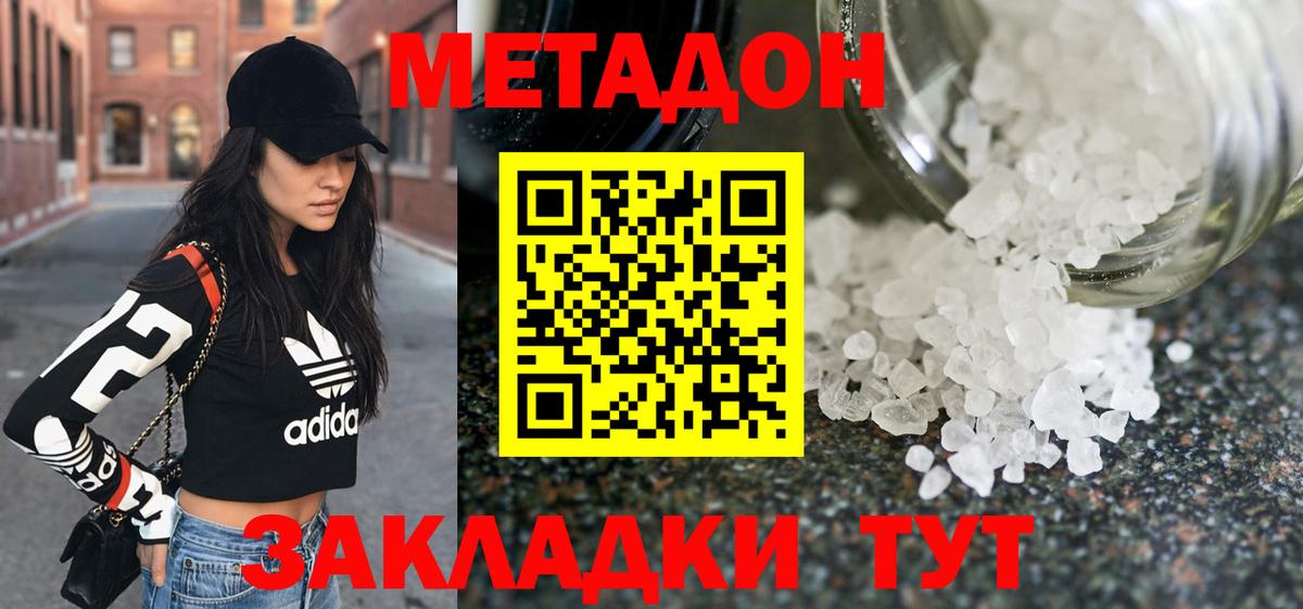 МЕТАДОН methadone  Метадон VHQ  Кувандык    как войти  Вход с VPN 
