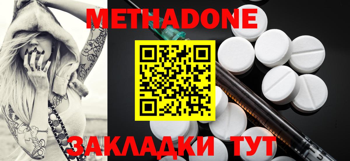 МЕТАДОН VHQ Кувандык