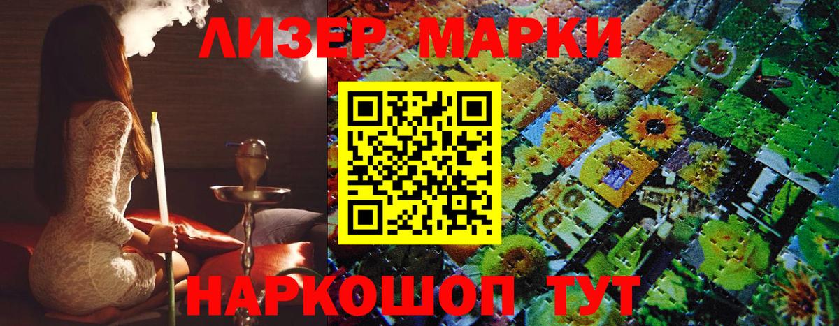 Марки NBOMe 1,5мг Кувандык